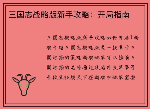 三国志战略版新手攻略：开局指南