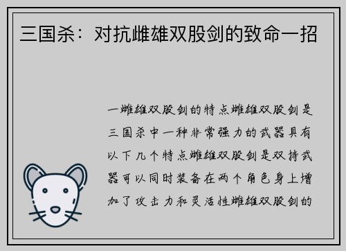 三国杀：对抗雌雄双股剑的致命一招