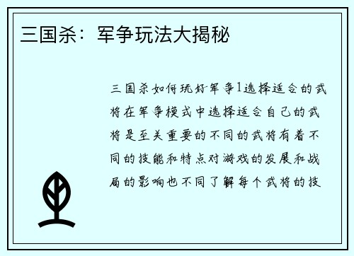 三国杀：军争玩法大揭秘