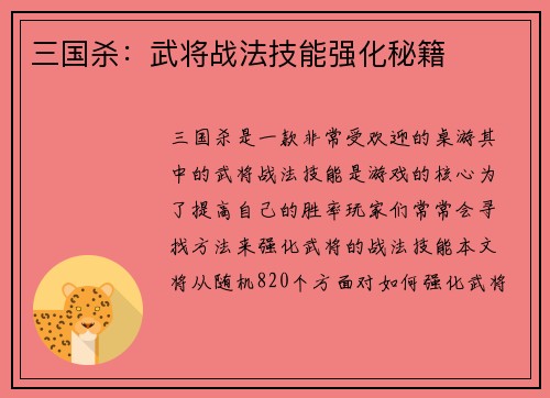 三国杀：武将战法技能强化秘籍