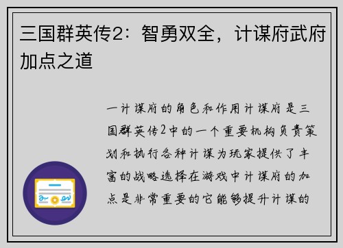 三国群英传2：智勇双全，计谋府武府加点之道